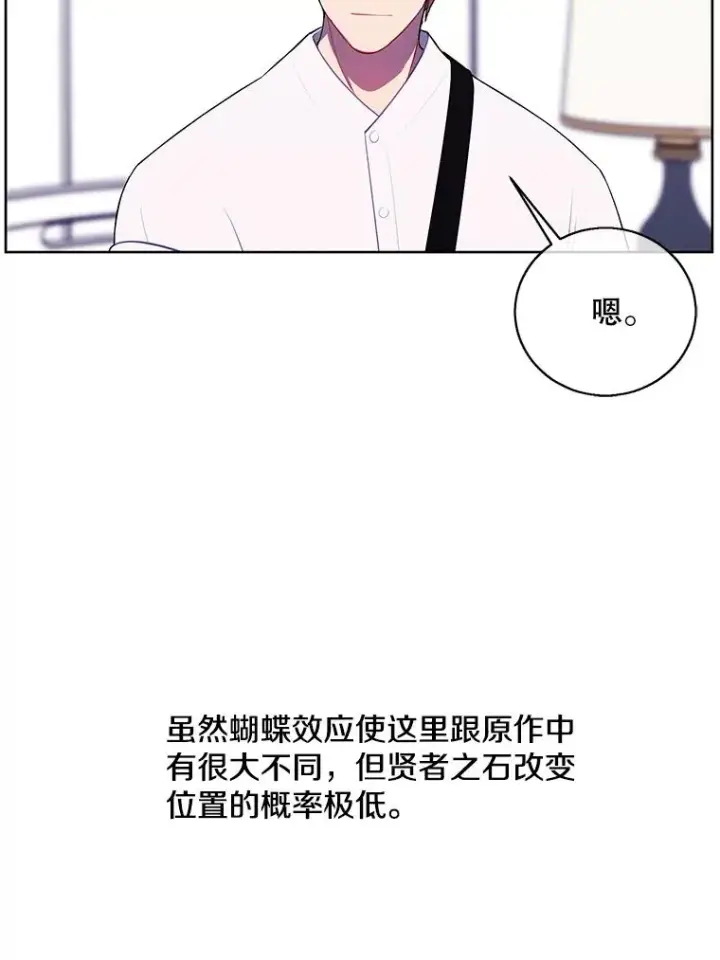 《我在小说里当无赖》69.贤者之石图30