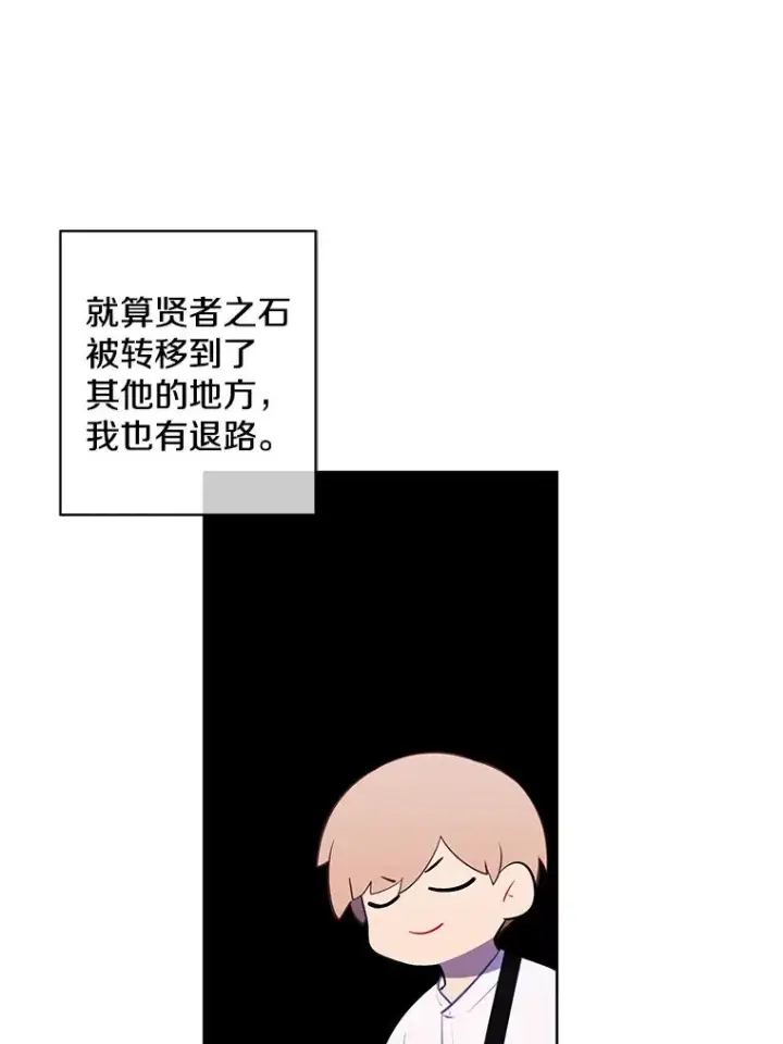 《我在小说里当无赖》69.贤者之石图32