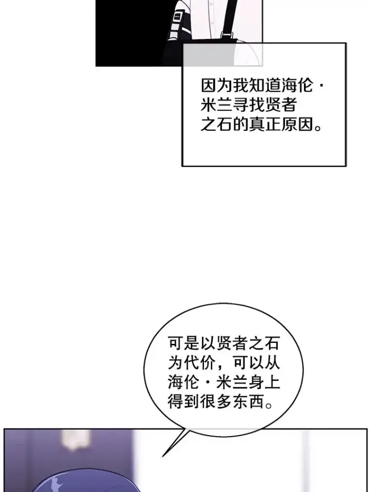 《我在小说里当无赖》69.贤者之石图33