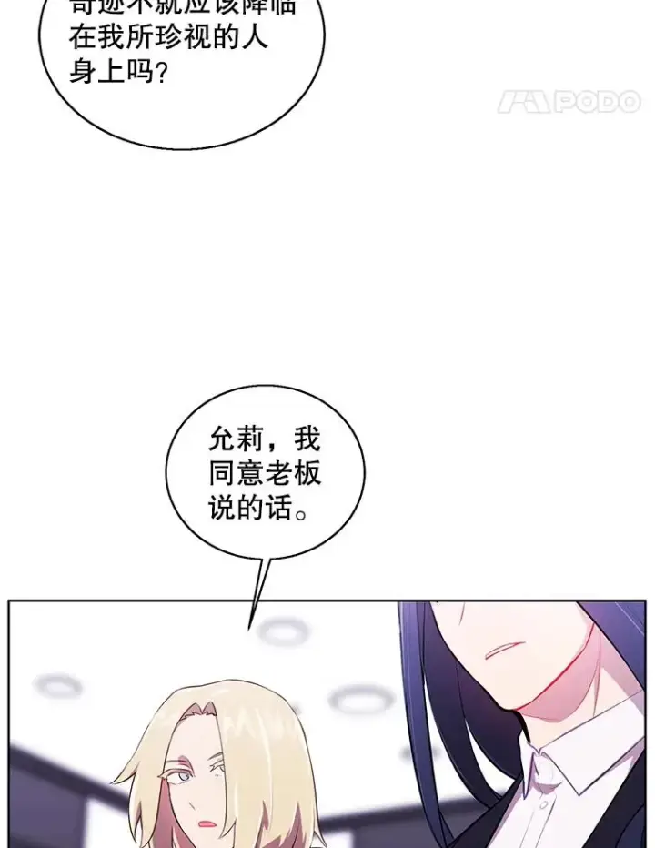 《我在小说里当无赖》69.贤者之石图38