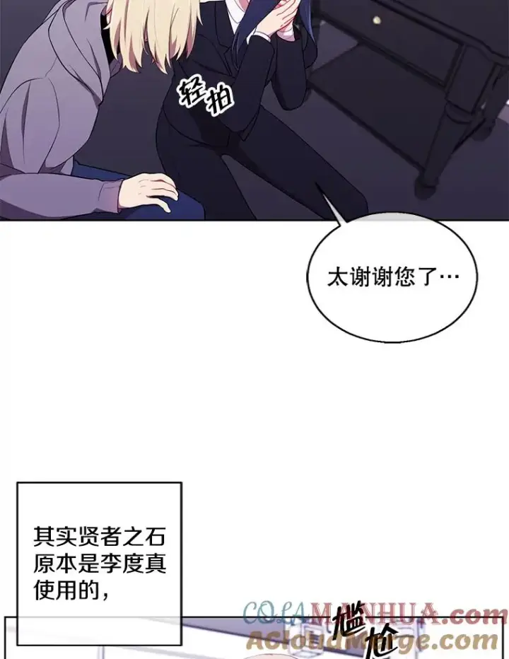 《我在小说里当无赖》69.贤者之石图43