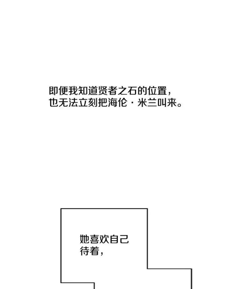 《我在小说里当无赖》69.贤者之石图45