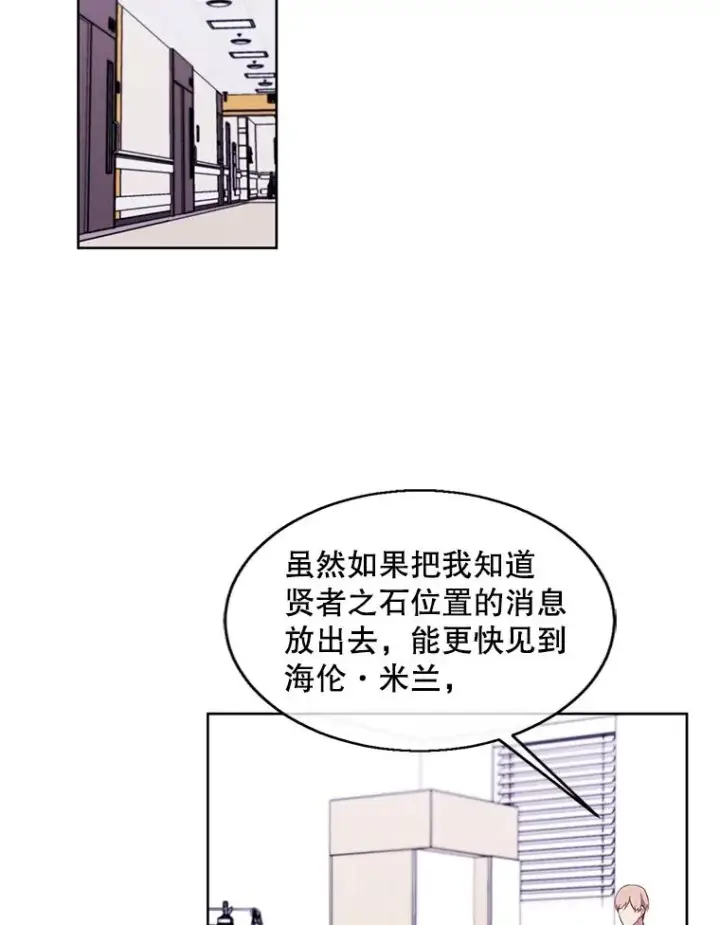 《我在小说里当无赖》69.贤者之石图50