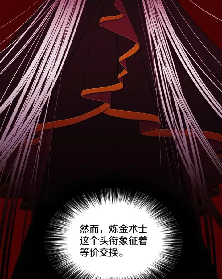 《我在小说里当无赖》69.贤者之石图6