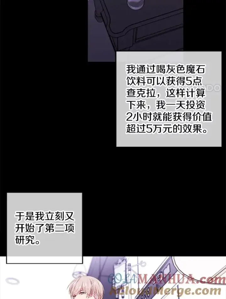 《我在小说里当无赖》69.贤者之石图79