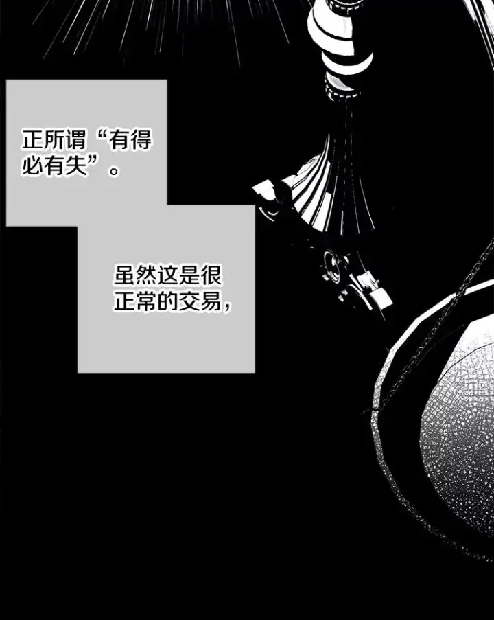 《我在小说里当无赖》69.贤者之石图8