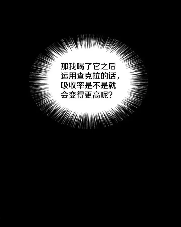 《我在小说里当无赖》69.贤者之石图81