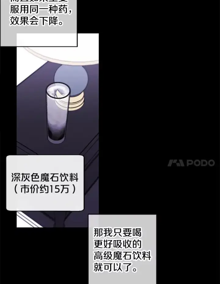 漫画《我在小说里当无赖》70.猎人之夜第11张图