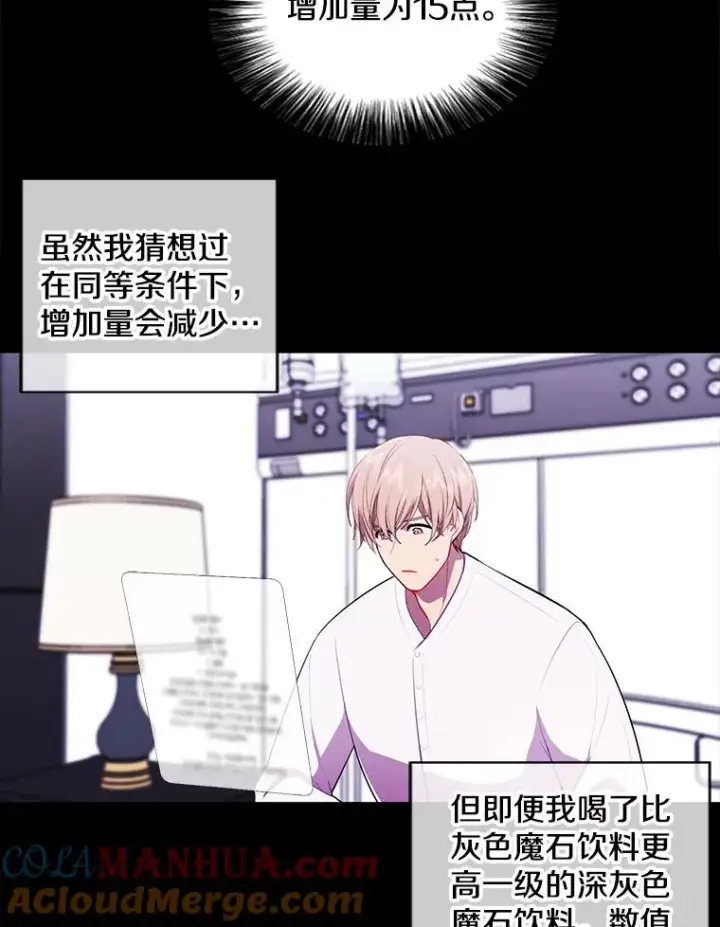 漫画《我在小说里当无赖》70.猎人之夜第13张图
