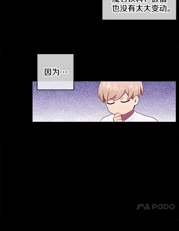 漫画《我在小说里当无赖》70.猎人之夜第14张图