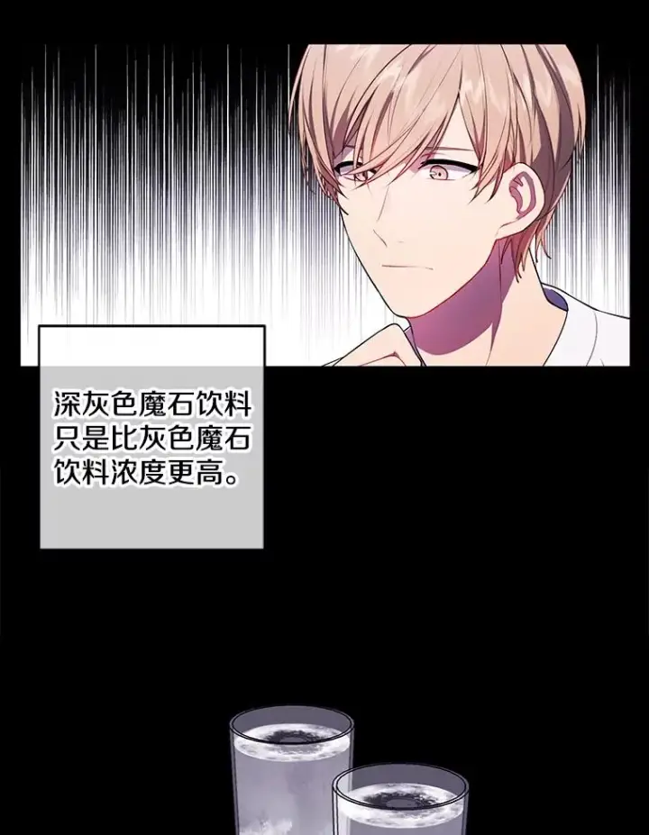 漫画《我在小说里当无赖》70.猎人之夜第15张图