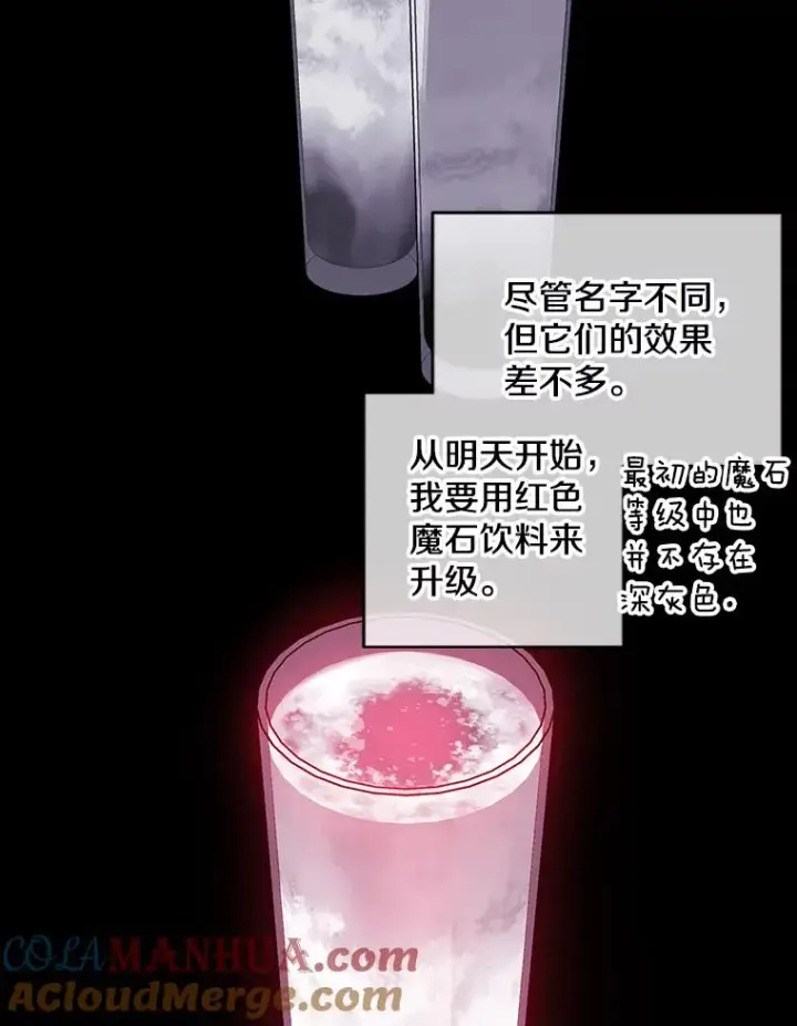 漫画《我在小说里当无赖》70.猎人之夜第16张图