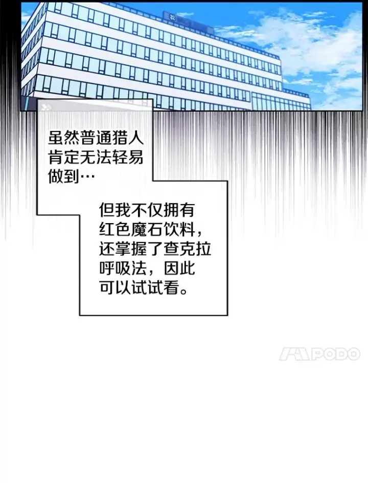 漫画《我在小说里当无赖》70.猎人之夜第24张图