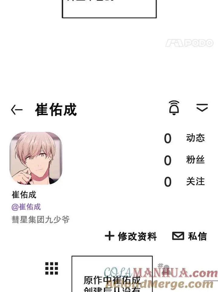 漫画《我在小说里当无赖》70.猎人之夜第31张图