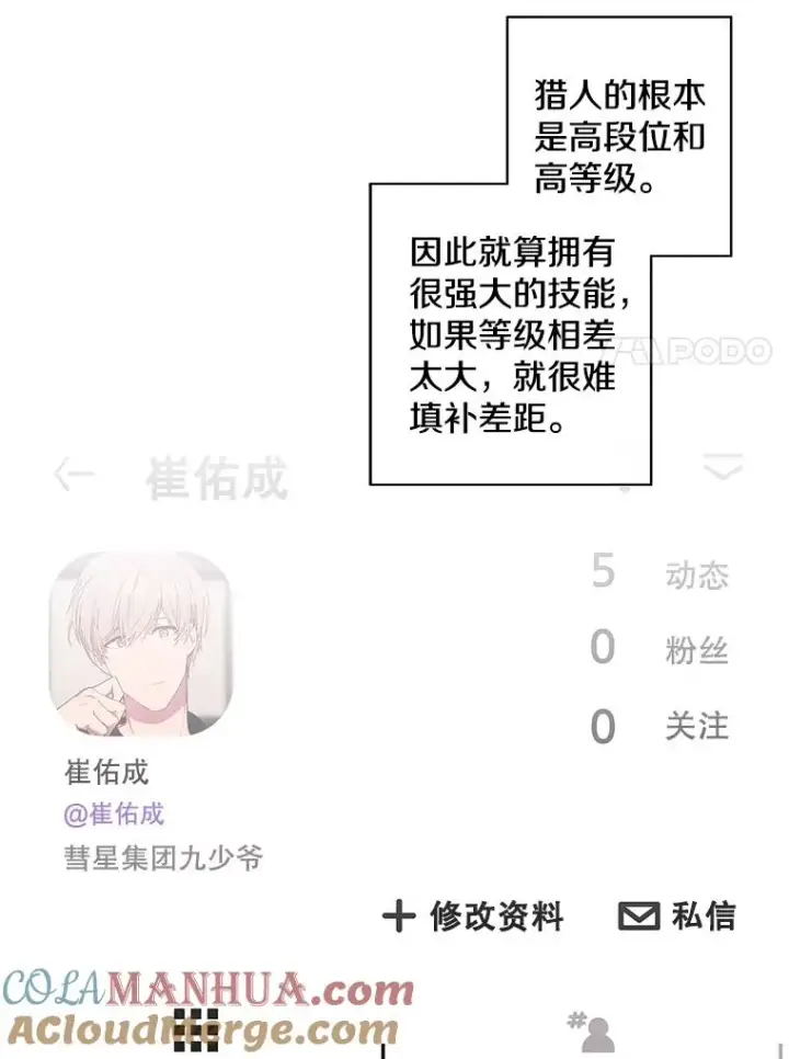 漫画《我在小说里当无赖》70.猎人之夜第34张图