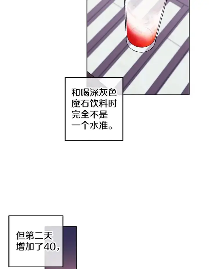 漫画《我在小说里当无赖》70.猎人之夜第41张图