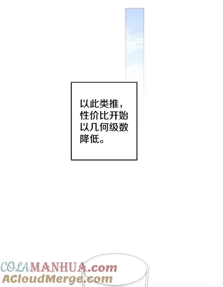 漫画《我在小说里当无赖》70.猎人之夜第43张图