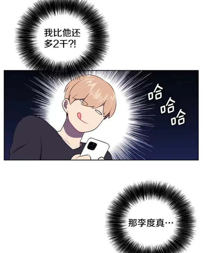 漫画《我在小说里当无赖》70.猎人之夜第62张图