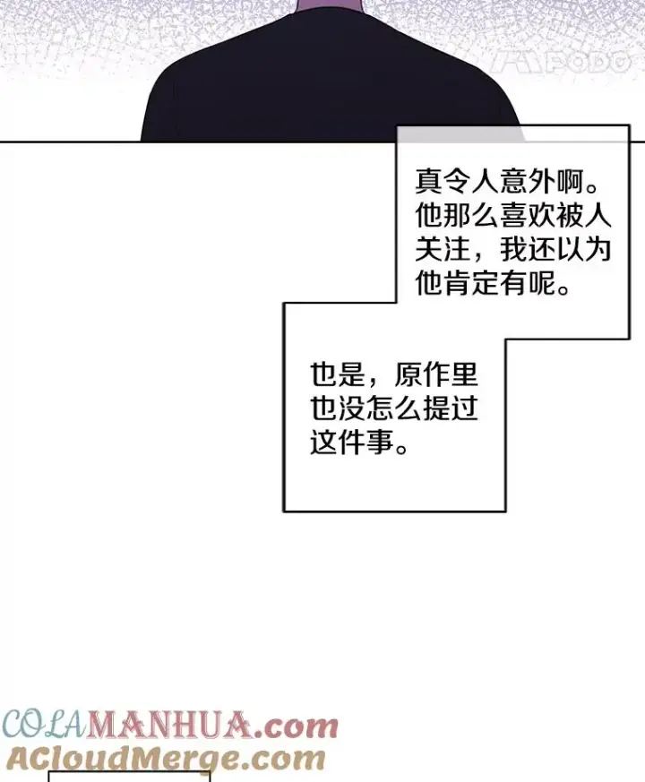 漫画《我在小说里当无赖》70.猎人之夜第64张图