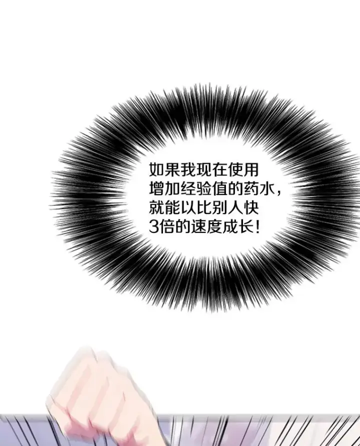 漫画《我在小说里当无赖》70.猎人之夜第66张图