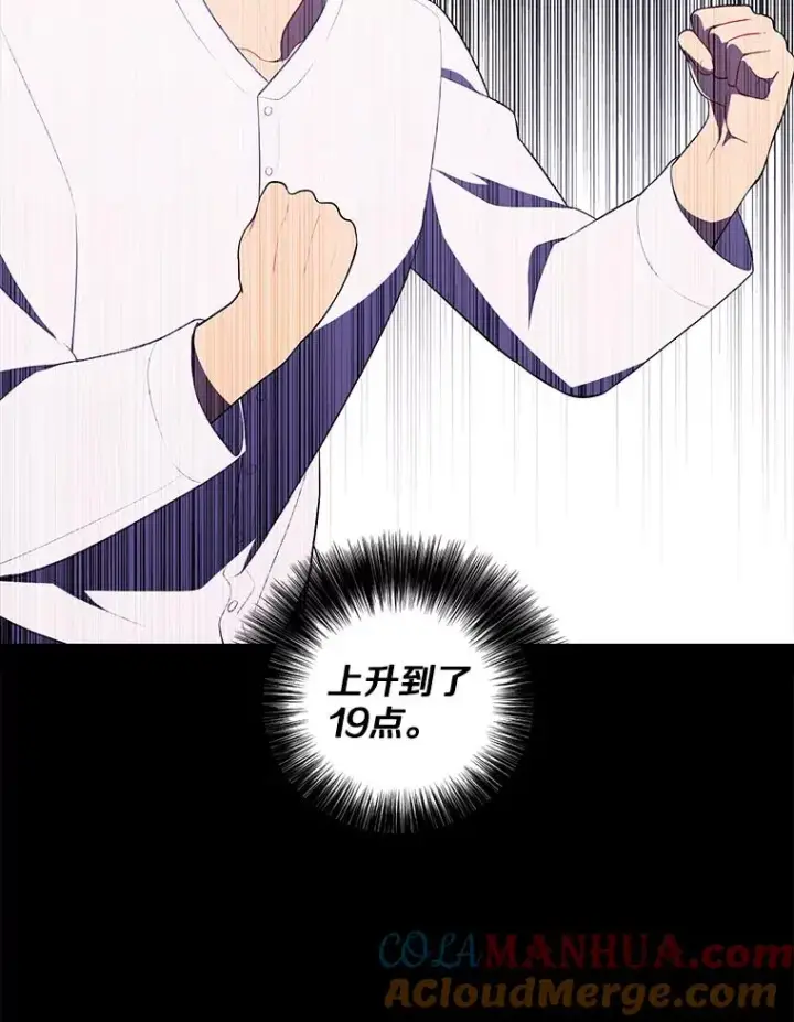 漫画《我在小说里当无赖》70.猎人之夜第7张图