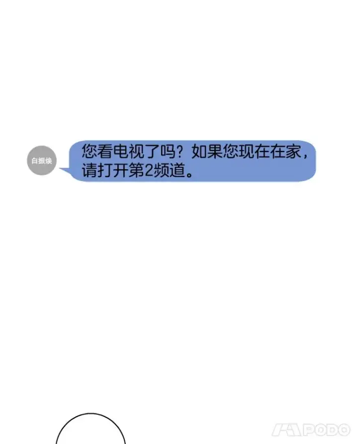 漫画《我在小说里当无赖》70.猎人之夜第71张图