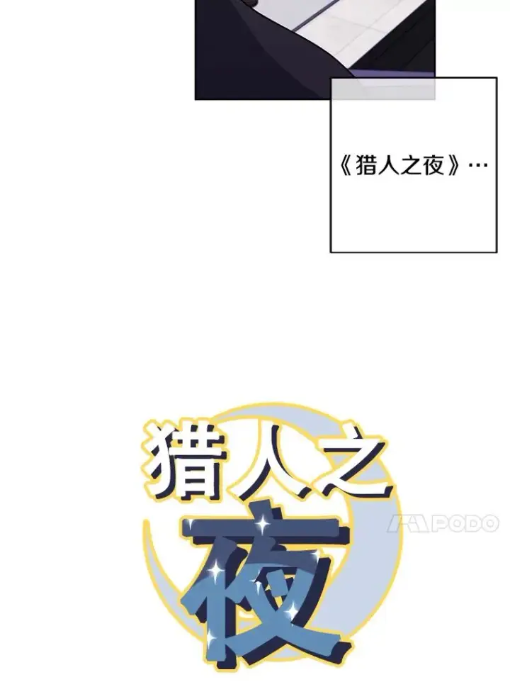 漫画《我在小说里当无赖》70.猎人之夜第77张图