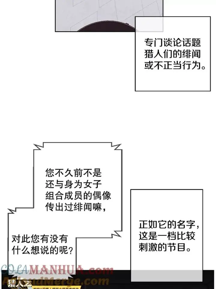 漫画《我在小说里当无赖》70.猎人之夜第79张图