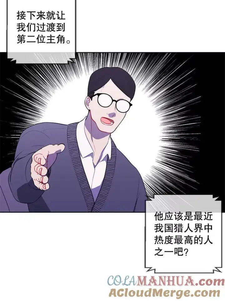漫画《我在小说里当无赖》70.猎人之夜第82张图