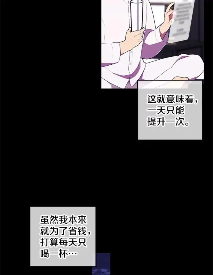 漫画《我在小说里当无赖》70.猎人之夜第9张图