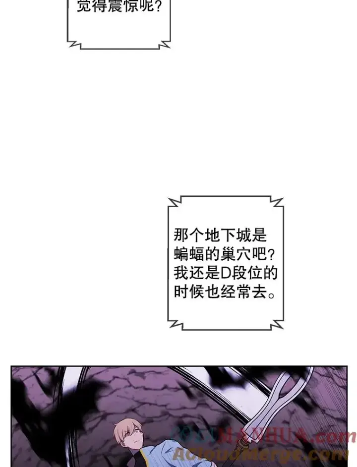漫画《我在小说里当无赖》71.日蚀公会第13张图
