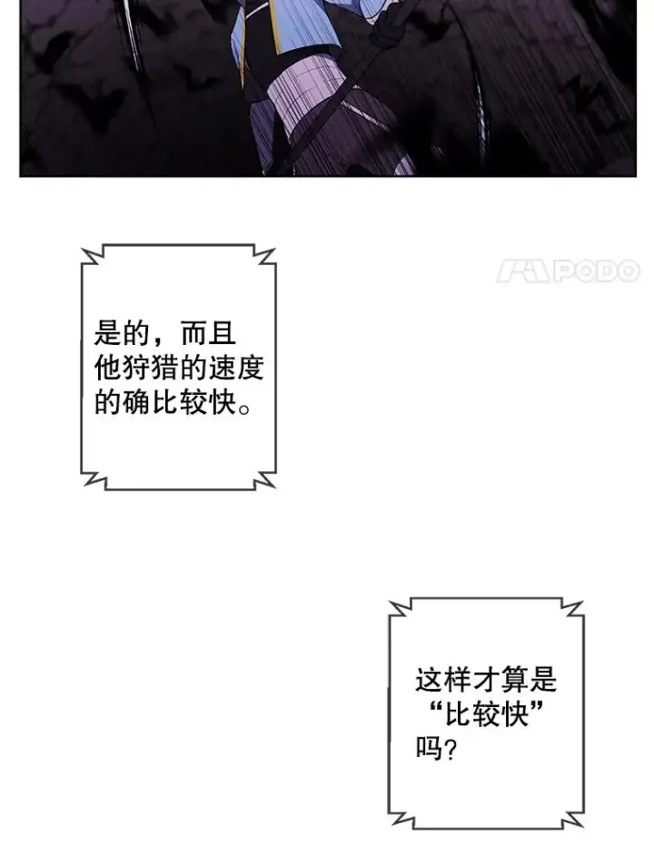漫画《我在小说里当无赖》71.日蚀公会第14张图