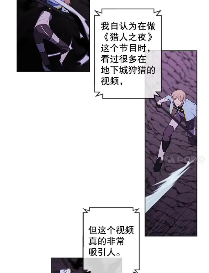 漫画《我在小说里当无赖》71.日蚀公会第17张图