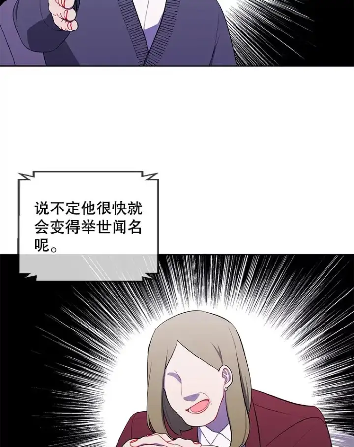 漫画《我在小说里当无赖》71.日蚀公会第2张图