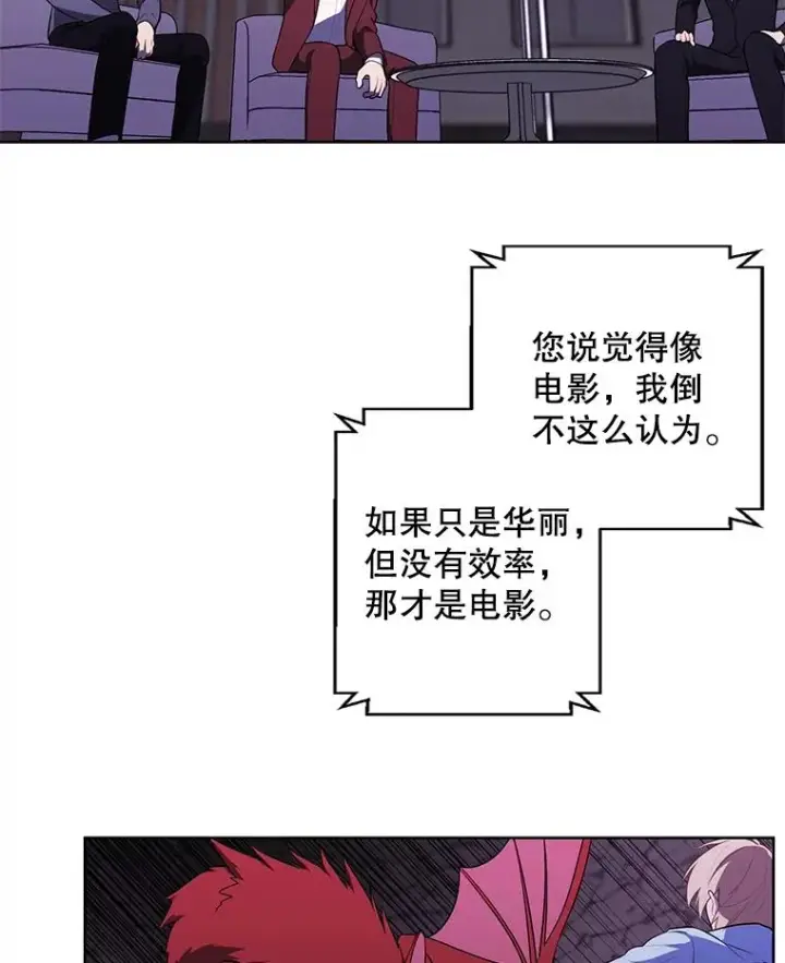 漫画《我在小说里当无赖》71.日蚀公会第20张图