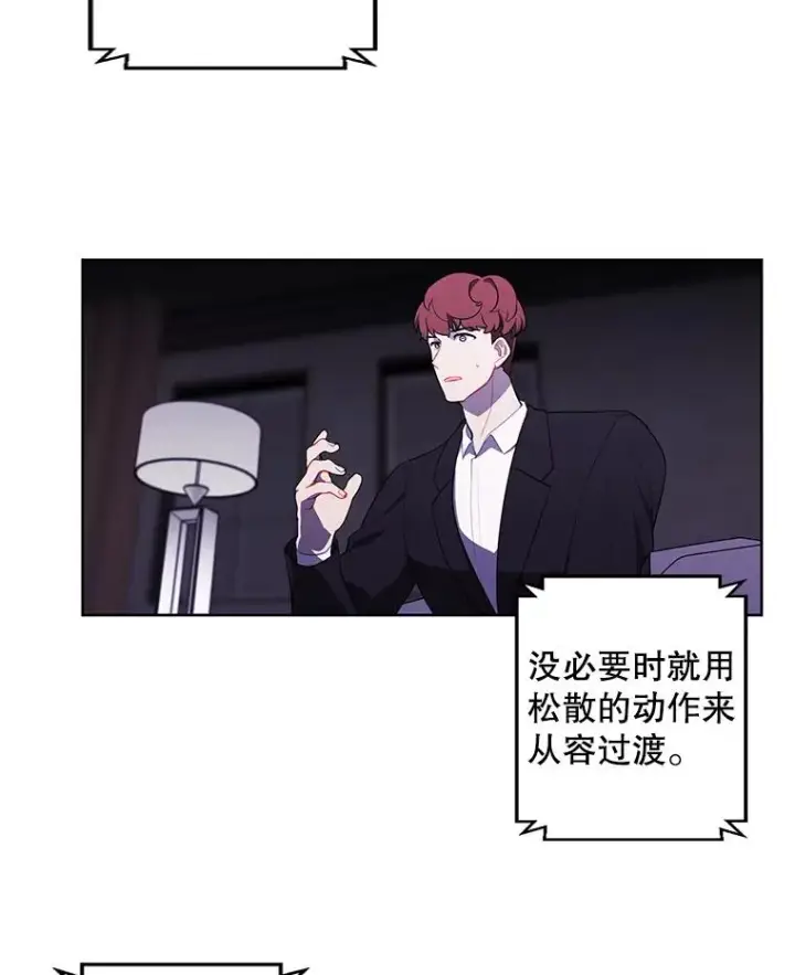 漫画《我在小说里当无赖》71.日蚀公会第26张图