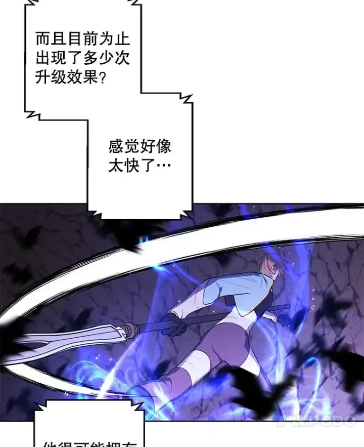 漫画《我在小说里当无赖》71.日蚀公会第27张图