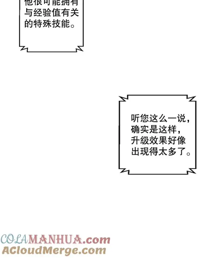 漫画《我在小说里当无赖》71.日蚀公会第28张图
