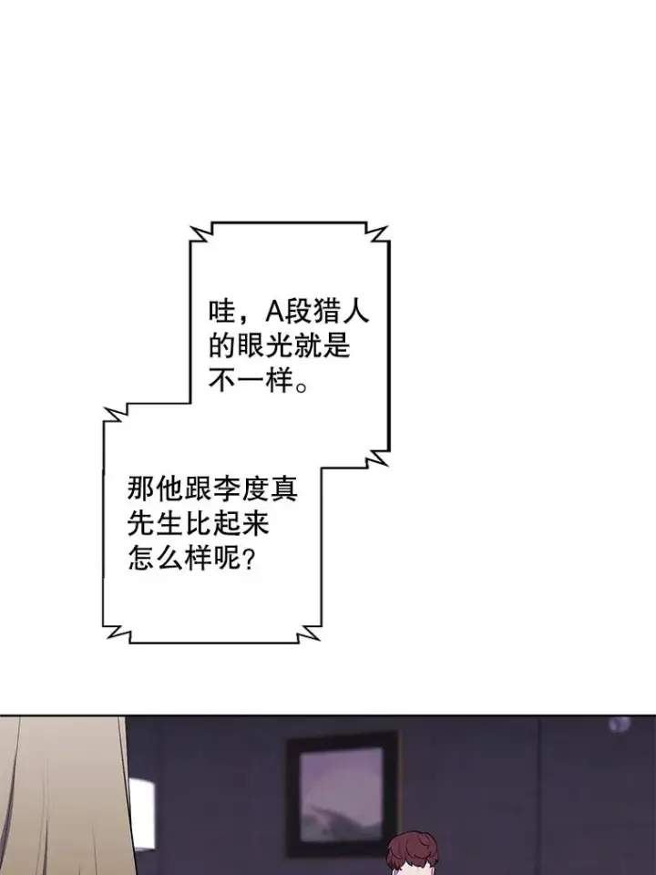 漫画《我在小说里当无赖》71.日蚀公会第29张图