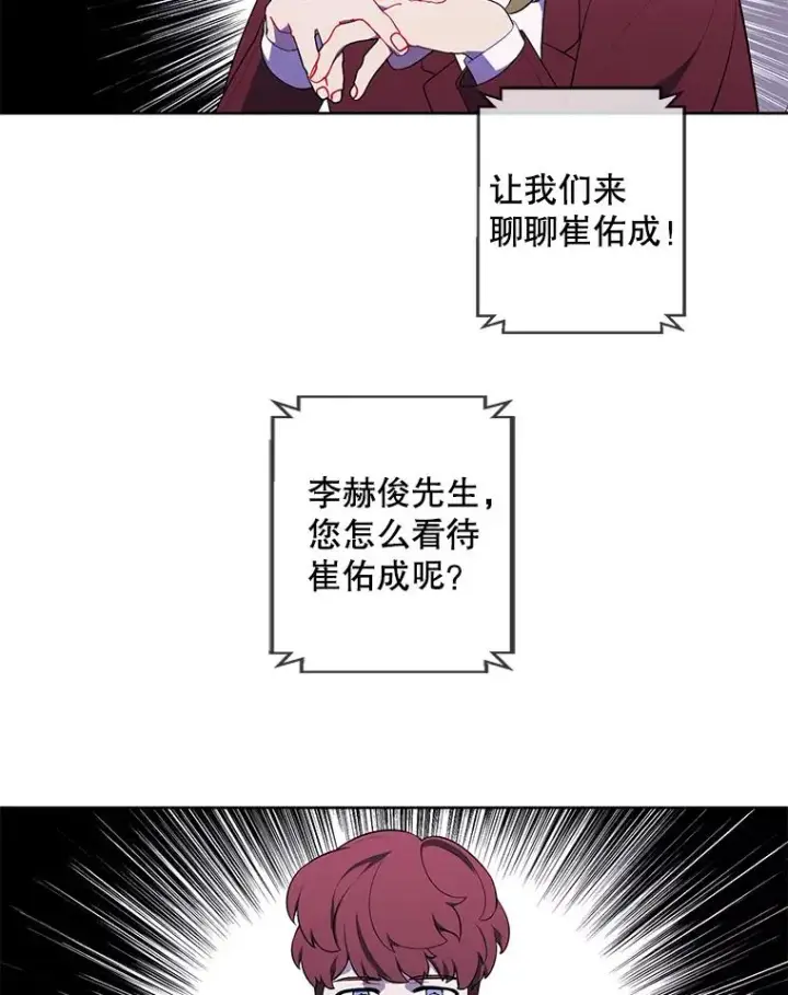 漫画《我在小说里当无赖》71.日蚀公会第3张图