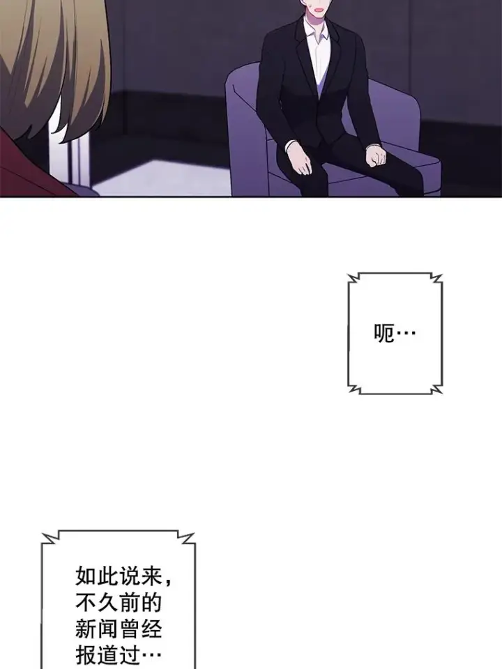 漫画《我在小说里当无赖》71.日蚀公会第30张图