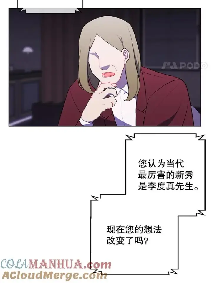 漫画《我在小说里当无赖》71.日蚀公会第31张图