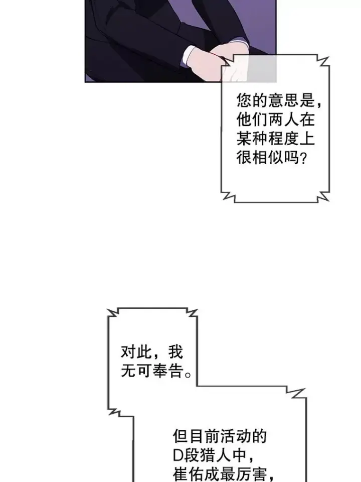 漫画《我在小说里当无赖》71.日蚀公会第33张图