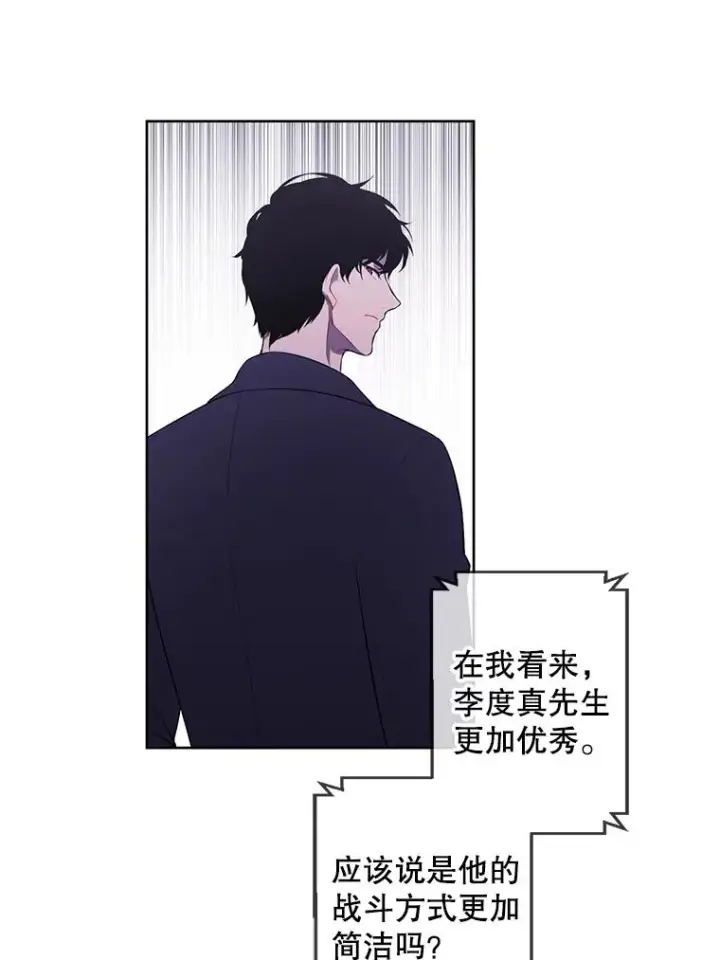 漫画《我在小说里当无赖》71.日蚀公会第35张图