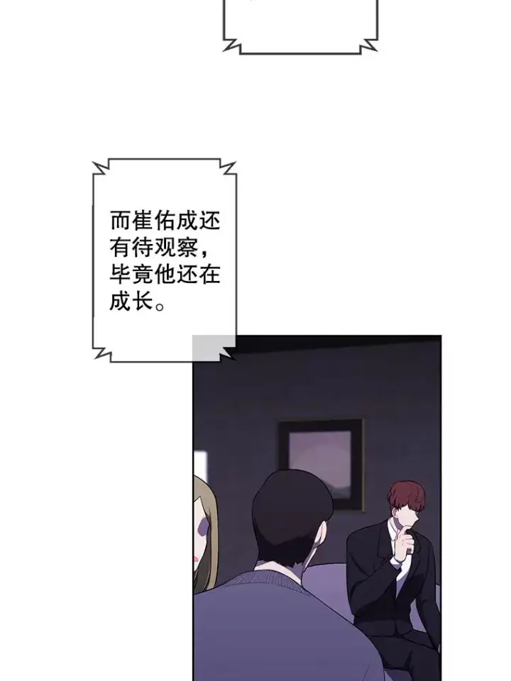 漫画《我在小说里当无赖》71.日蚀公会第36张图
