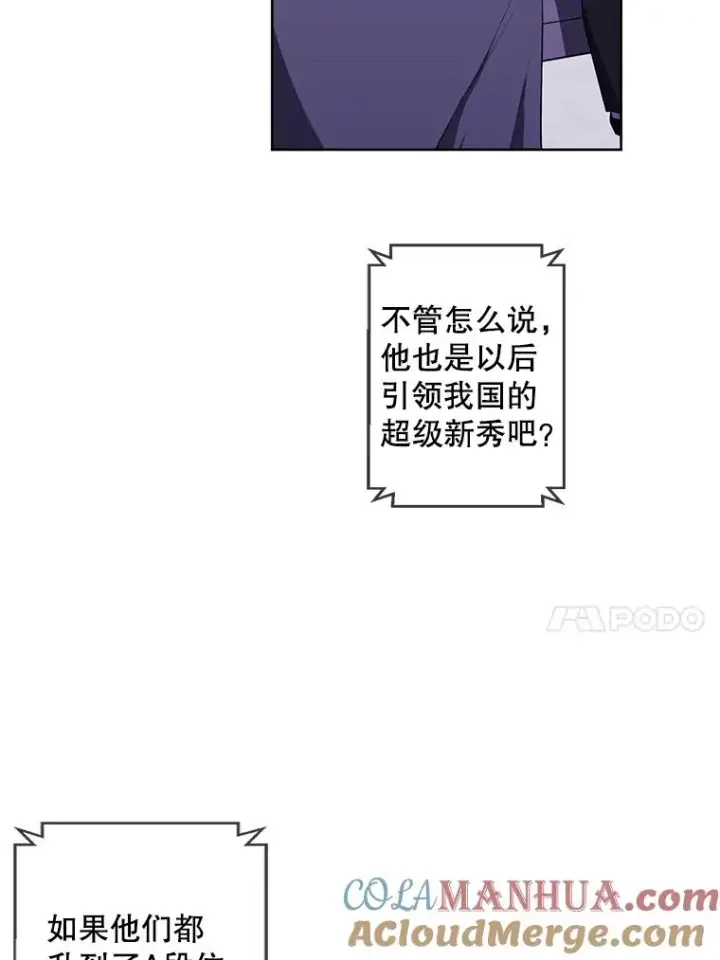 漫画《我在小说里当无赖》71.日蚀公会第37张图