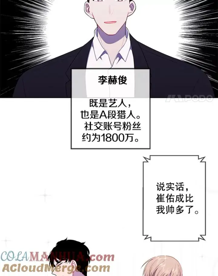 漫画《我在小说里当无赖》71.日蚀公会第4张图