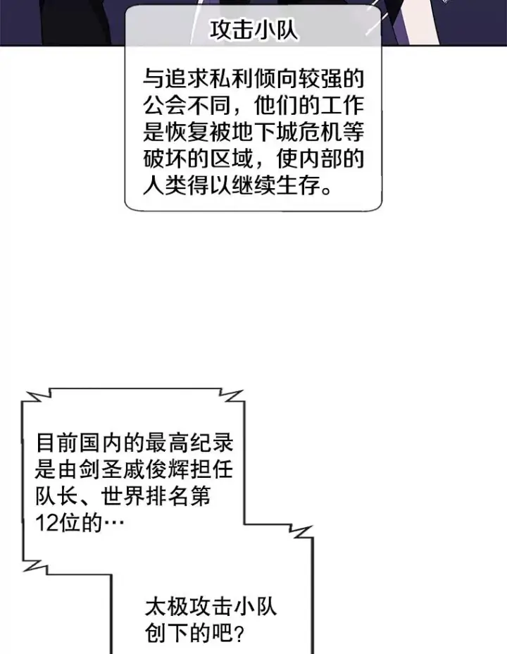 漫画《我在小说里当无赖》71.日蚀公会第42张图