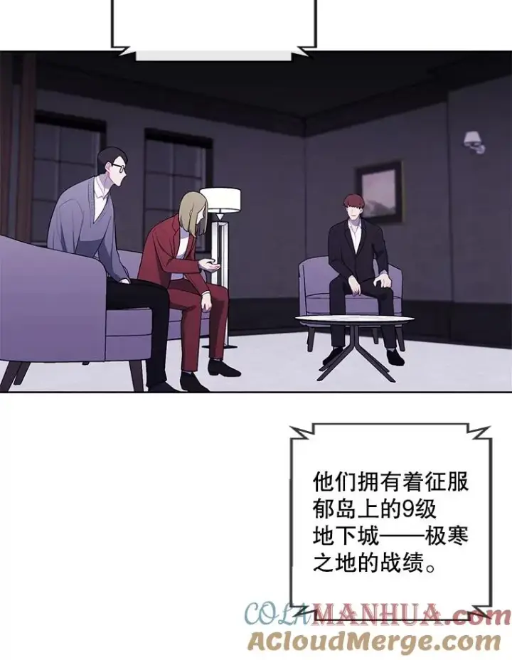 漫画《我在小说里当无赖》71.日蚀公会第43张图