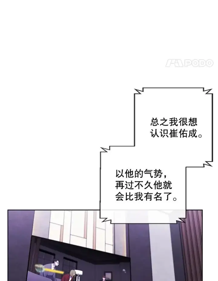 漫画《我在小说里当无赖》71.日蚀公会第44张图